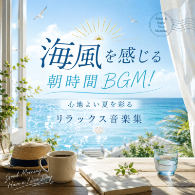 Seaside Morning BGM: Relaxing Sounds for a Perfect Summer Day Front Cover