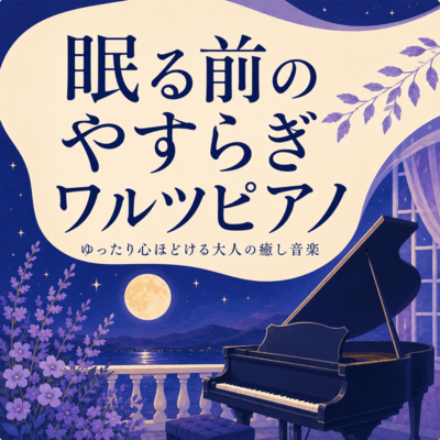 Soothing Waltz Piano Music for Adults - Relaxing and Unwinding Before Sleep Front Cover