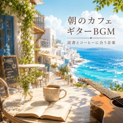 Morning Cafe Guitar BGM - Music for Reading and Coffee Front Cover
