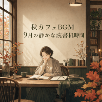 Autumn Cafe Music for Study Desk Front Cover