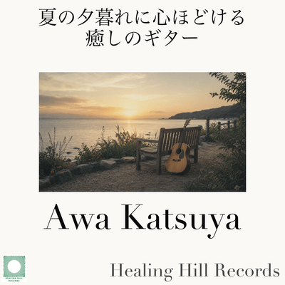 Healing Guitar for a Relaxing Summer Evening Front Cover