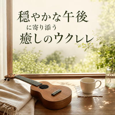 Healing Ukulele for a Peaceful Afternoon Front Cover