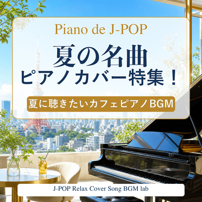 Summer J -POP Piano Covers: Cafe Piano BGM for Sunny Days - Piano de J-POP Front Cover