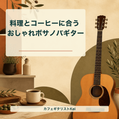 Stylish Bossa Guitar for Coffee and Cooking Front Cover