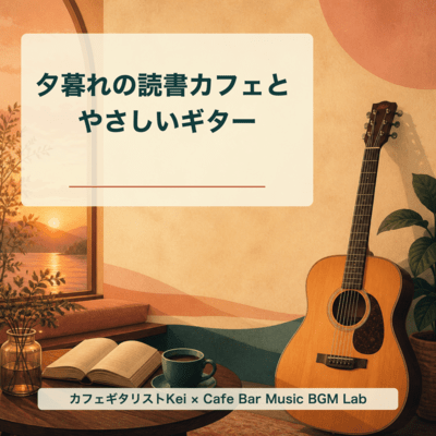Gentle Guitar for a Reading Cafe at Dusk Front Cover
