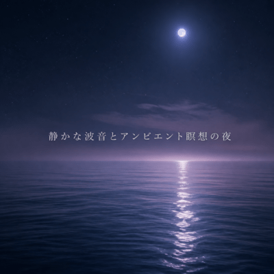 A Night of Gentle Waves and Ambient Meditation Front Cover