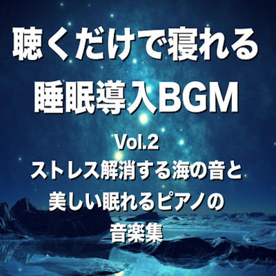 You can sleep just by listening Sleep introduction BGM Vol.2 The sound of the sea to relieve stress Beautiful sleeping piano Music collection Front Cover
