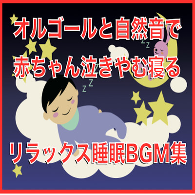 Baby relaxing with music box and natural sounds Sleeping relaxing Sleep music collection Front Cover