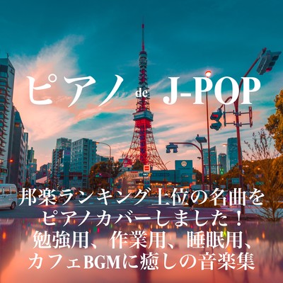 Piano deJ-POP Piano covers for top songs in Japanese music rankings! Healing music collection for study, work, sleep, cafe BGM Front Cover