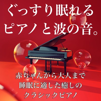 A sound piano and the sound of waves. A healing classical piano suitable for sleeping from babies to adults Front Cover