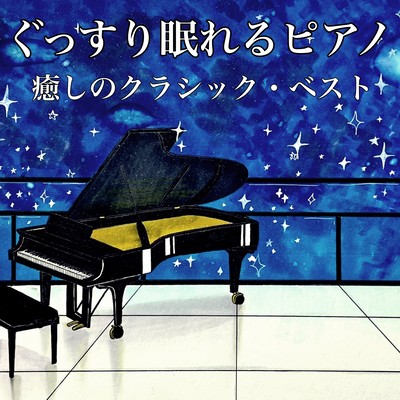 Piano for a good night's sleep Healing classic best Front Cover