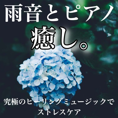 Healing of rain sound and piano. Stress care with the ultimate healing music. Front Cover