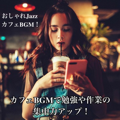 Stylish Jazz Music! Café background music to help you concentrate on your studies and work! Front Cover