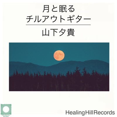 Chillout Guitar Sleeping with the Moon Front Cover