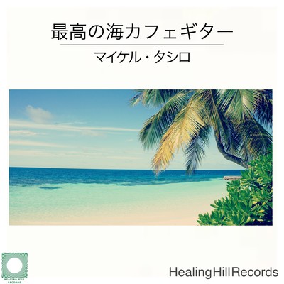 Best ocean cafe guitar playing ever! Refreshing and relaxing with a really cool surf guitar sound! Front Cover