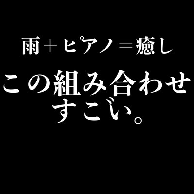 Rain + Piano = Healing This combination is amazing. A collection of relaxing sleep music that will surely help you get a good night's sleep, sleep instantly, and get the best quality of sleep. Front Cover