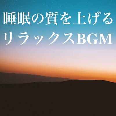 A collection of relaxing music to help you sleep better! Sleep with music that makes you sleepy just by listening to it. Healing healing background music for spa, yoga, meditation, night routine. Front Cover