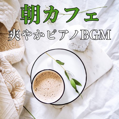 Morning Cafe refreshing piano BGM Morning Routine and Yoga Meditation Stretching Relaxing Music Front Cover
