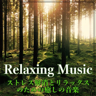 Healing music for relieving stress and relaxing Front Cover