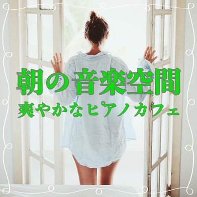 Morning Music Space Refreshing Piano Cafe Front Cover