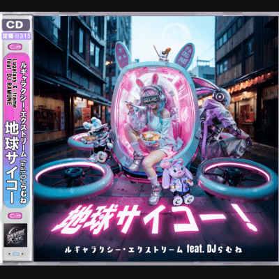 Earth is Amazing! (feat. DJ Ramune) Front Cover