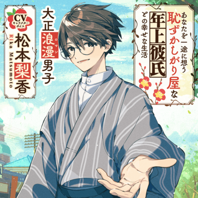 MatsumotoRikaASMRonseisakuhin Anatawoichizuniomouhazukasigariyanatosiuekaresitonosiawasenaseikatsu Front Cover