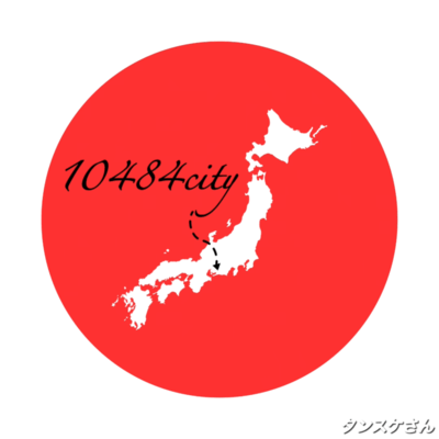 10484 cityのジャケット写真