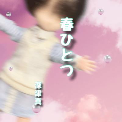 haruhitotsu Front Cover