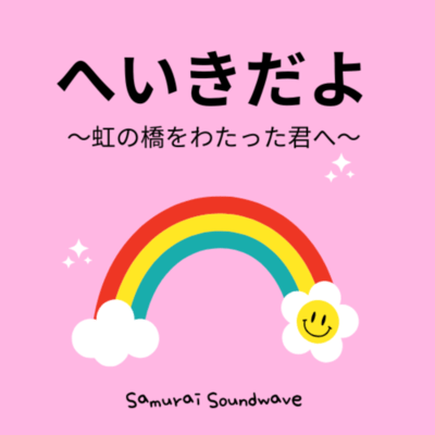 Don't Worry, I'm Okay For You on the Other Side of the Rainbow Bridge Front Cover