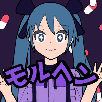 モルヘン (feat. 初音ミク)のジャケット写真