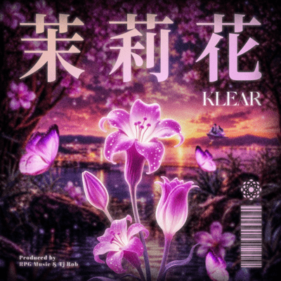 茉莉花のジャケット写真