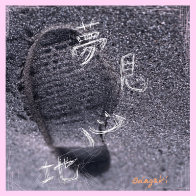 YumemiGokochi Front Cover