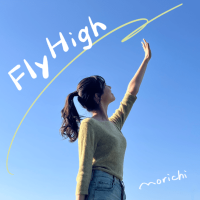 Fly Highのジャケット写真