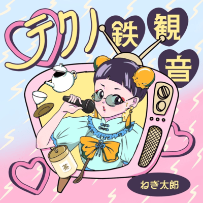 Techno Tekkannon Front Cover