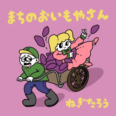 The sweet potato shop in town Front Cover