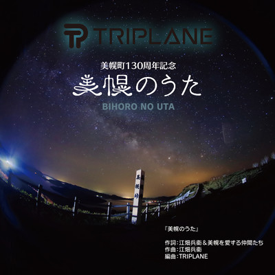 Bihoronouta Front Cover