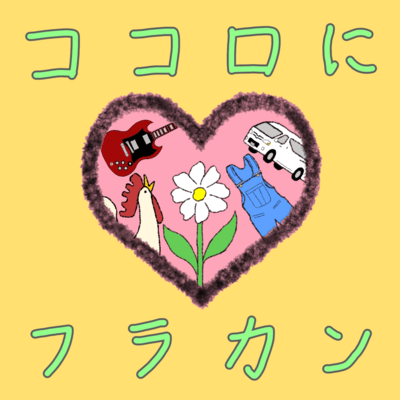 kokoro ni flocom Front Cover