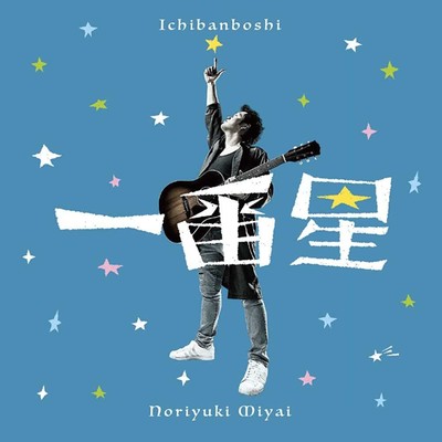 Ichibanboshi Front Cover