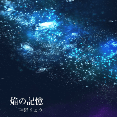 Memories in the flames Front Cover