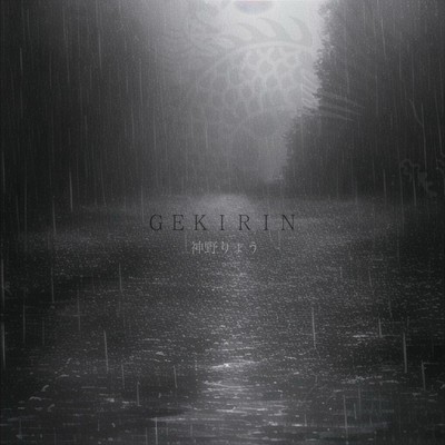 GEKIRIN Front Cover