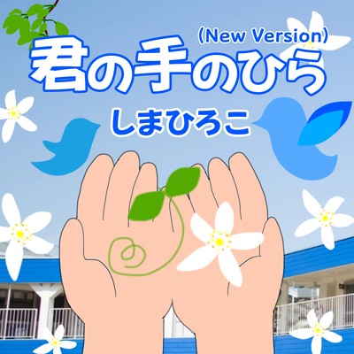 In Your Gentle Hands (New Version) Front Cover