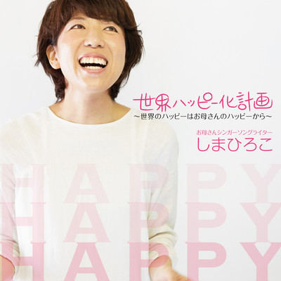 Plan for Happiness of the World Front Cover