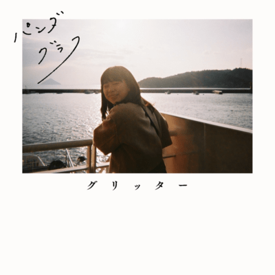 グリッターのジャケット写真