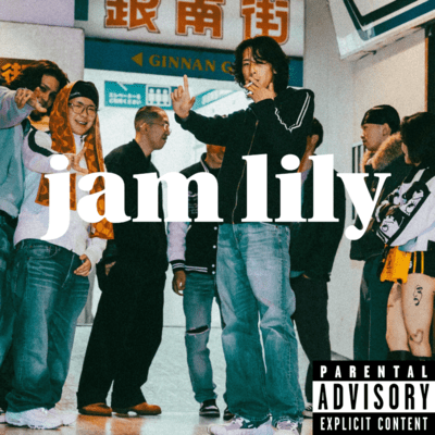 jam lilyのジャケット写真