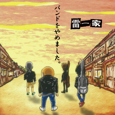 Band wo yamemashita Front Cover