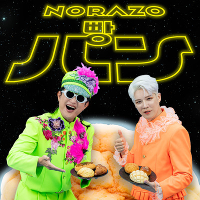 パン (JP Ver.)のジャケット写真