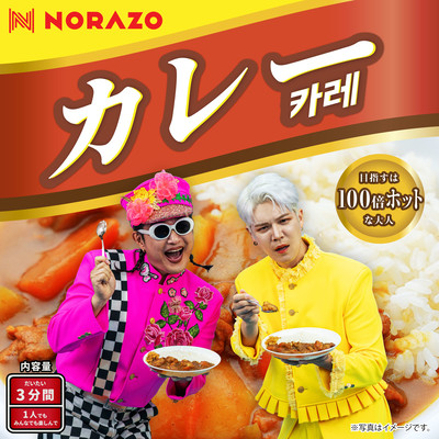 Curry (JP Ver.) Front Cover