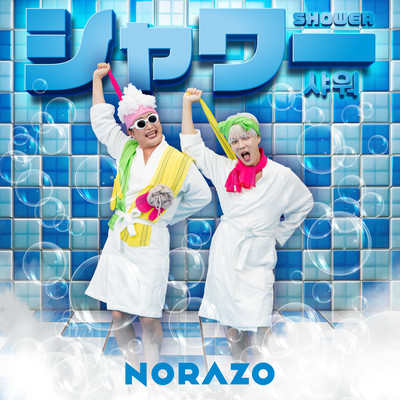 SHOWER (JP Ver.) Front Cover