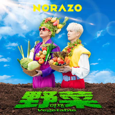Vegetable (JP Ver.) Front Cover