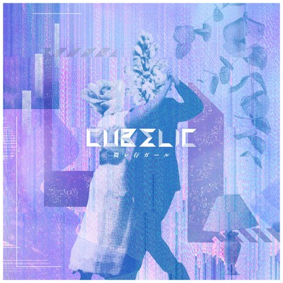 Schrödinger's girl Front Cover